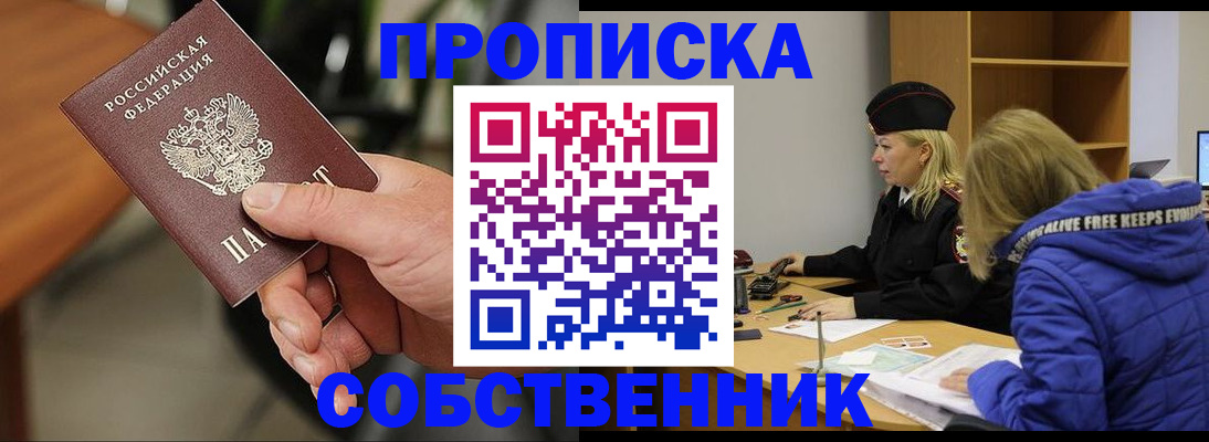 прописка в Иланском