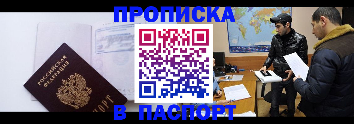 временная регистрация купить в Иланском