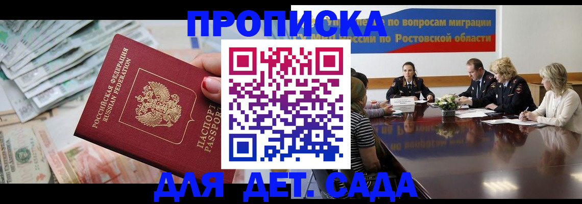 прописка 2025 в Иланском