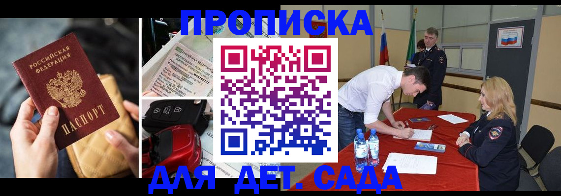временная регистрация купить в Иланском