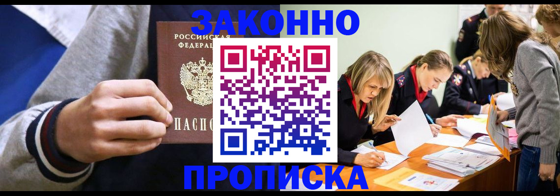 прописка законно в Иланском